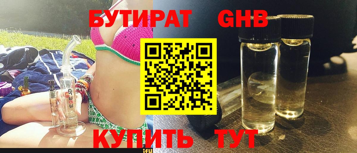 Бутират оксибутират Среднеуральск