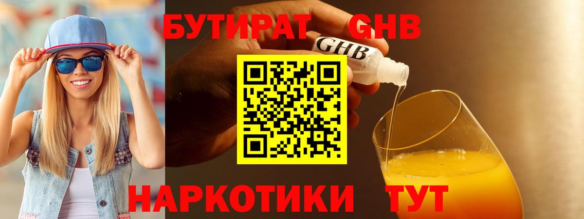 Среднеуральск  БУТИРАТ бутик  Вход с VPN 