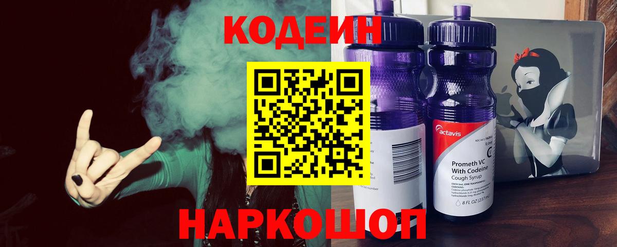 Кодеин напиток Lean (лин) Среднеуральск