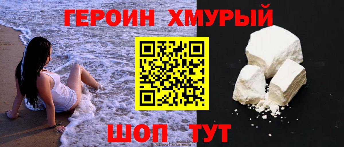 ГЕРОИН белый Среднеуральск